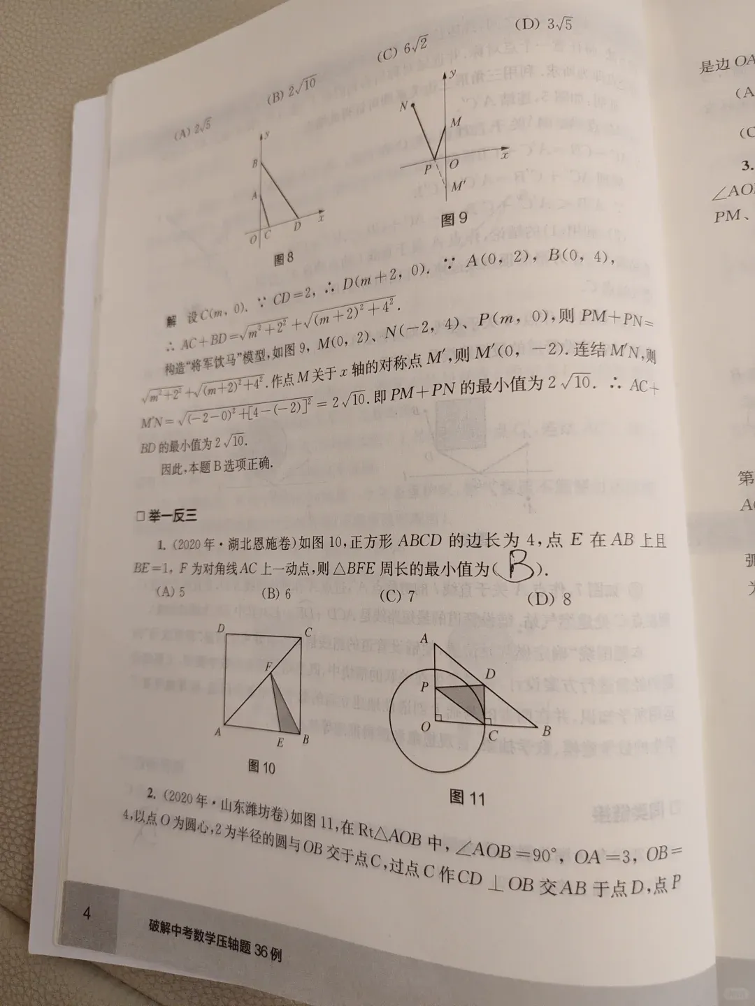 中考数学压轴题教辅分享(包含几何最值问题、图形变化问题、圆综合问题、运动问题、函数综合问题、新定义问题、网络中的作图问题) 第6张