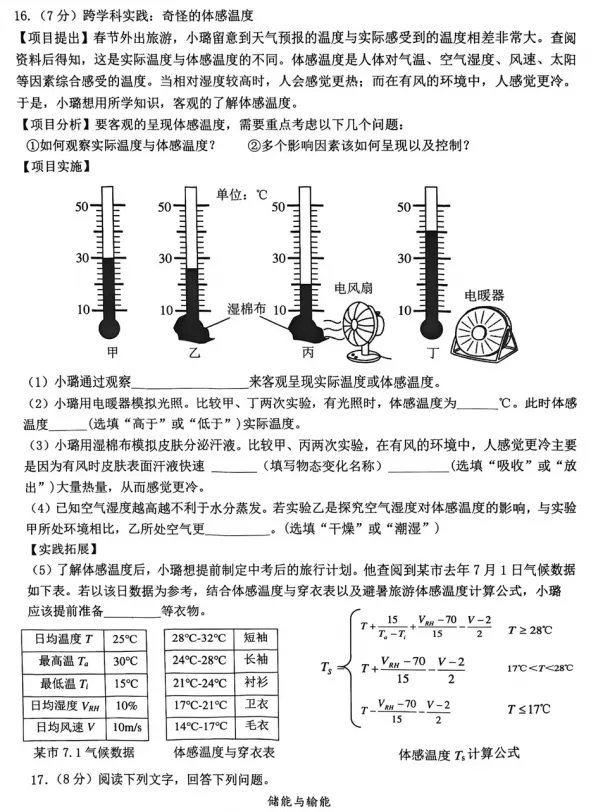 【中考模拟】2026年深圳市34校中考联考二模物理试卷 第8张 【中考模拟】2026年深圳市34校中考联考二模物理试卷 第8张