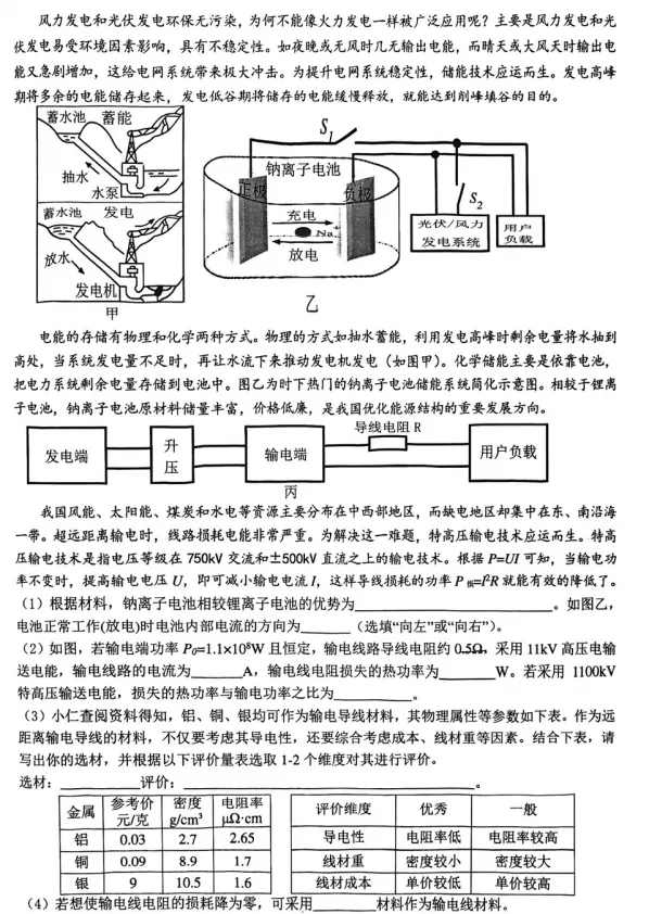 【中考模拟】2026年深圳市34校中考联考二模物理试卷 第9张 【中考模拟】2026年深圳市34校中考联考二模物理试卷 第9张