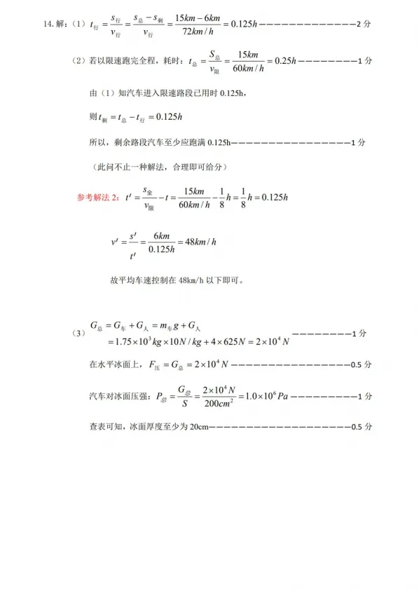 【中考模拟】2026年深圳市34校中考联考二模物理试卷 第11张 【中考模拟】2026年深圳市34校中考联考二模物理试卷 第11张