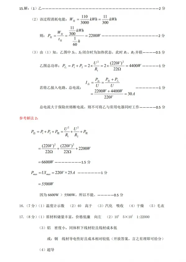 【中考模拟】2026年深圳市34校中考联考二模物理试卷 第12张 【中考模拟】2026年深圳市34校中考联考二模物理试卷 第12张