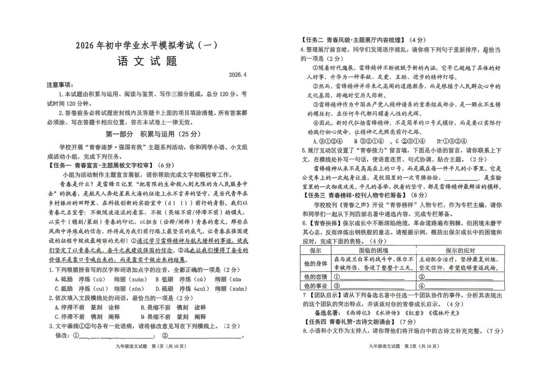 2026年潍坊市初三一模全套真题(加老师微信取答案) 第5张