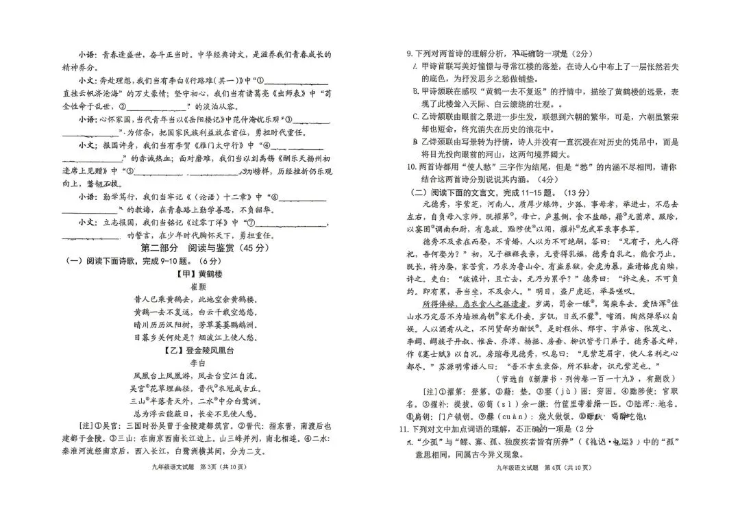 2026年潍坊市初三一模全套真题(加老师微信取答案) 第6张