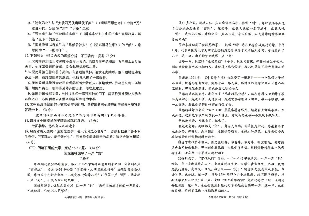 2026年潍坊市初三一模全套真题(加老师微信取答案) 第7张