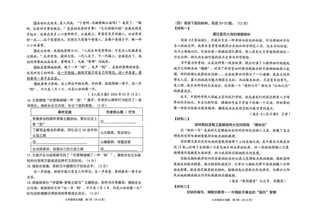 2026年潍坊市初三一模全套真题(加老师微信取答案) 第8张