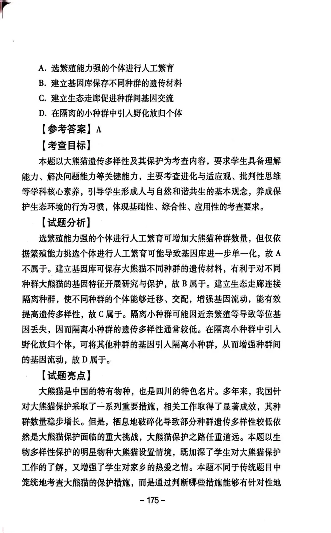 2025年四川高考真题官方解析 第6张