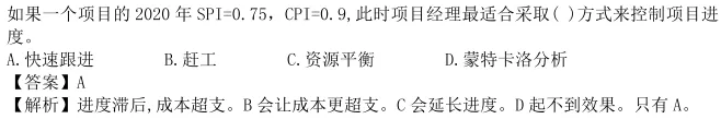 进度真题及答案 第7张