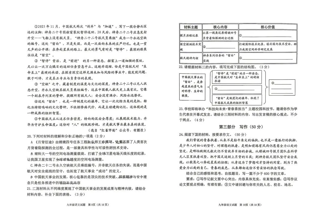 2026年潍坊市初三一模全套真题(加老师微信取答案) 第9张