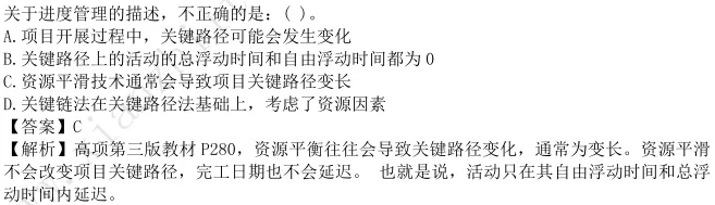 进度真题及答案 第8张