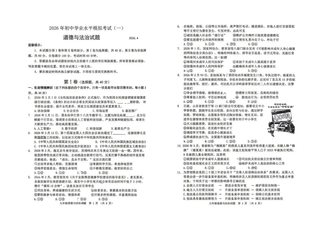 2026年潍坊市初三一模全套真题(加老师微信取答案) 第10张