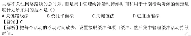 进度真题及答案 第11张