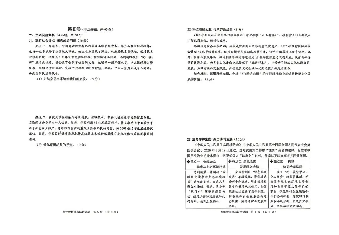 2026年潍坊市初三一模全套真题(加老师微信取答案) 第12张