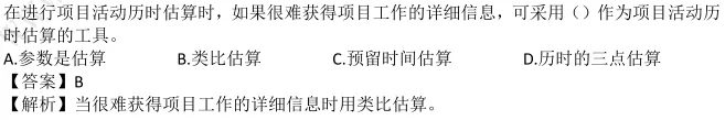 进度真题及答案 第12张