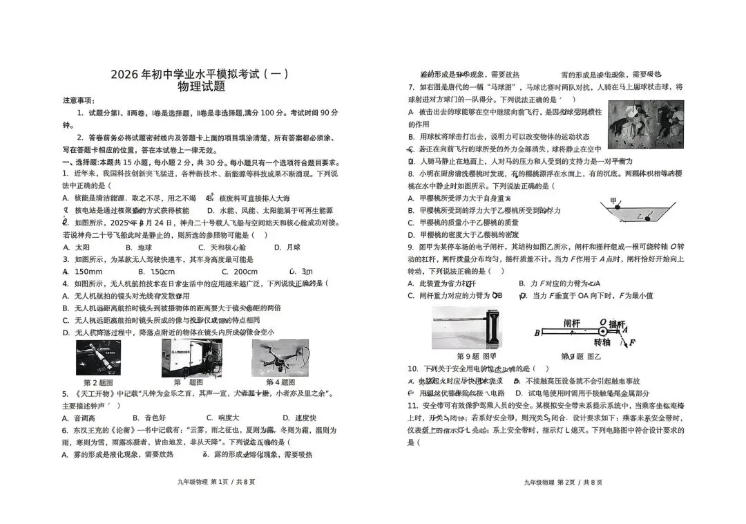 2026年潍坊市初三一模全套真题(加老师微信取答案) 第14张