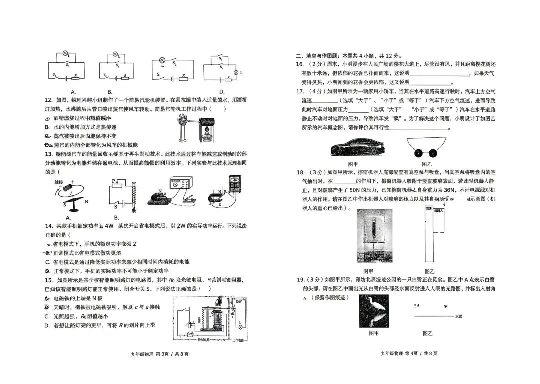 2026年潍坊市初三一模全套真题(加老师微信取答案) 第15张