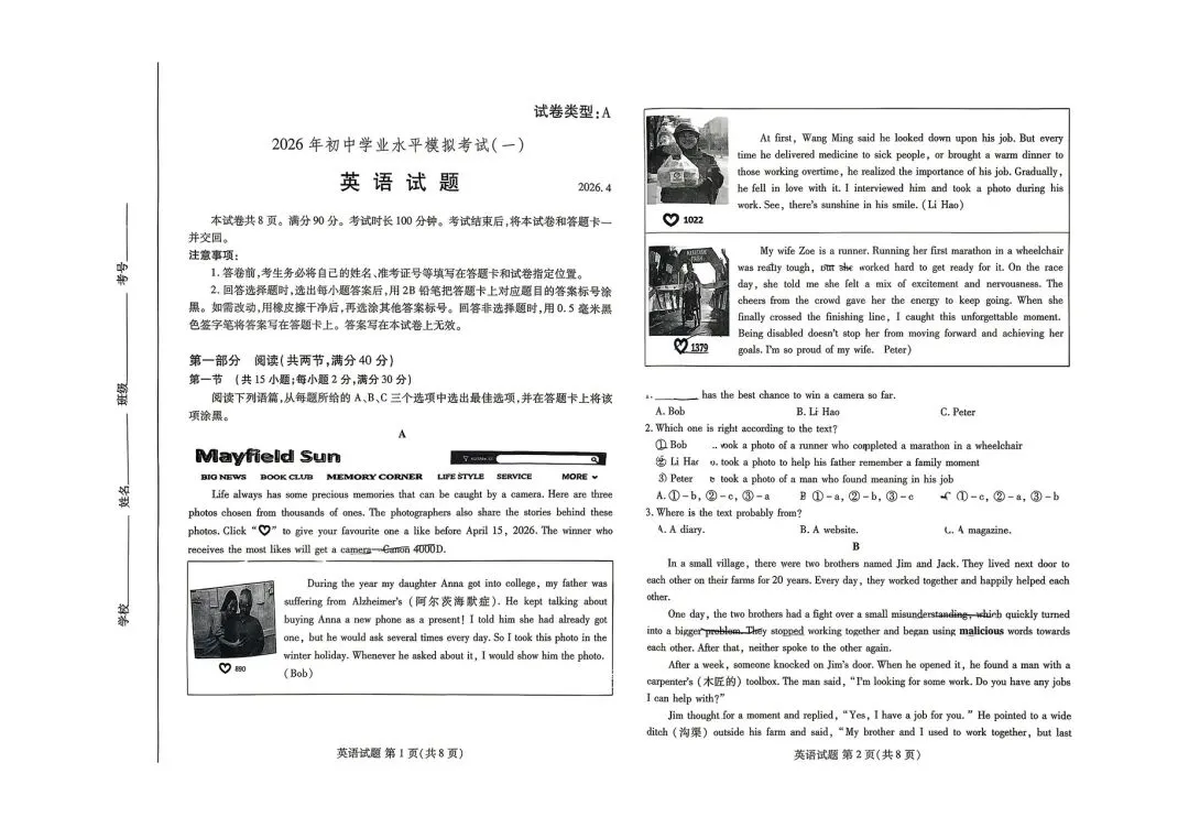 2026年潍坊市初三一模全套真题(加老师微信取答案) 第18张