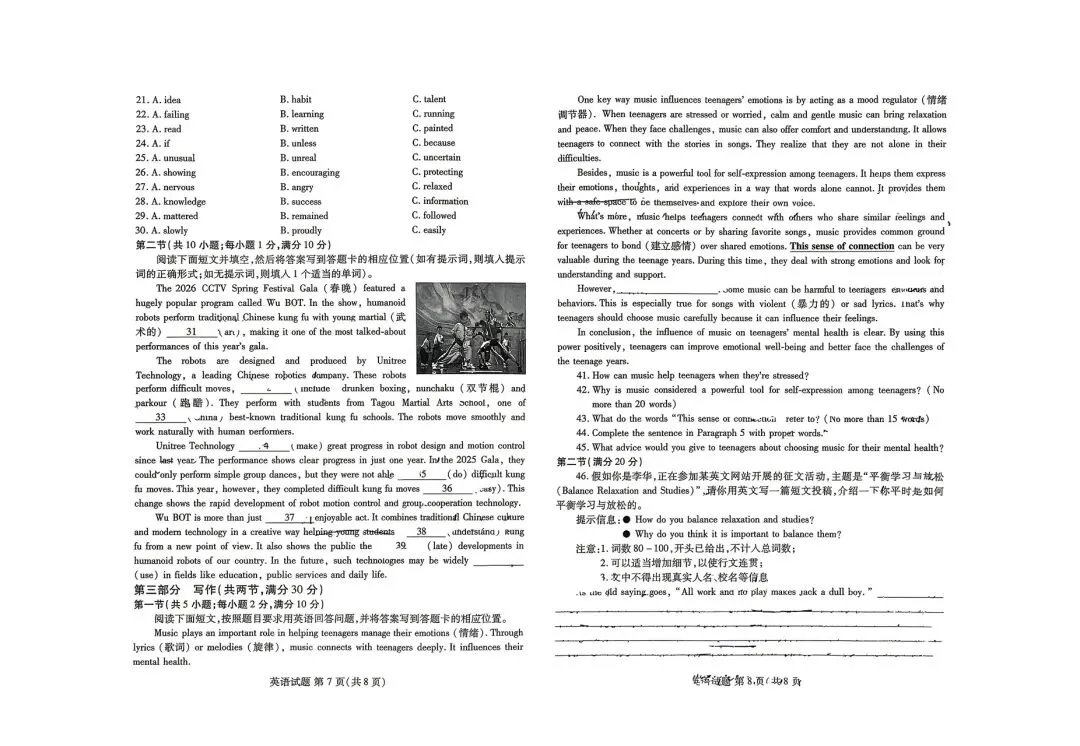 2026年潍坊市初三一模全套真题(加老师微信取答案) 第21张