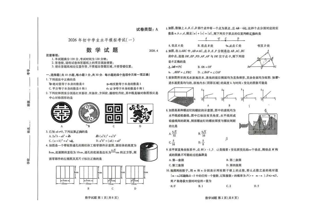2026年潍坊市初三一模全套真题(加老师微信取答案) 第22张