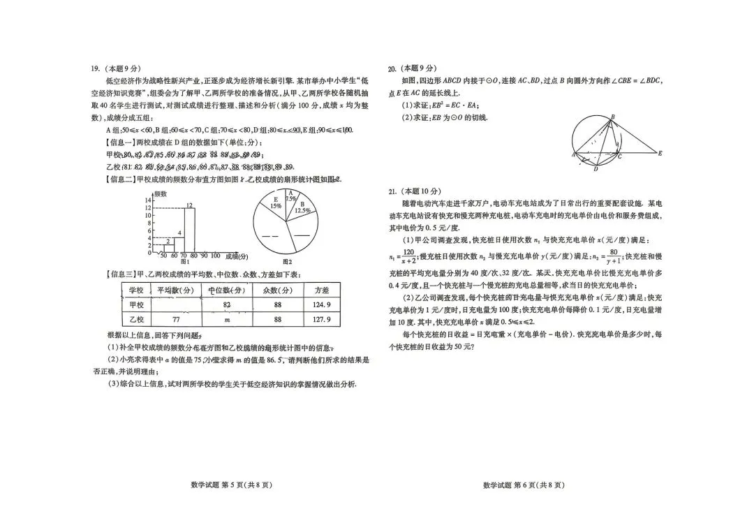 2026年潍坊市初三一模全套真题(加老师微信取答案) 第24张