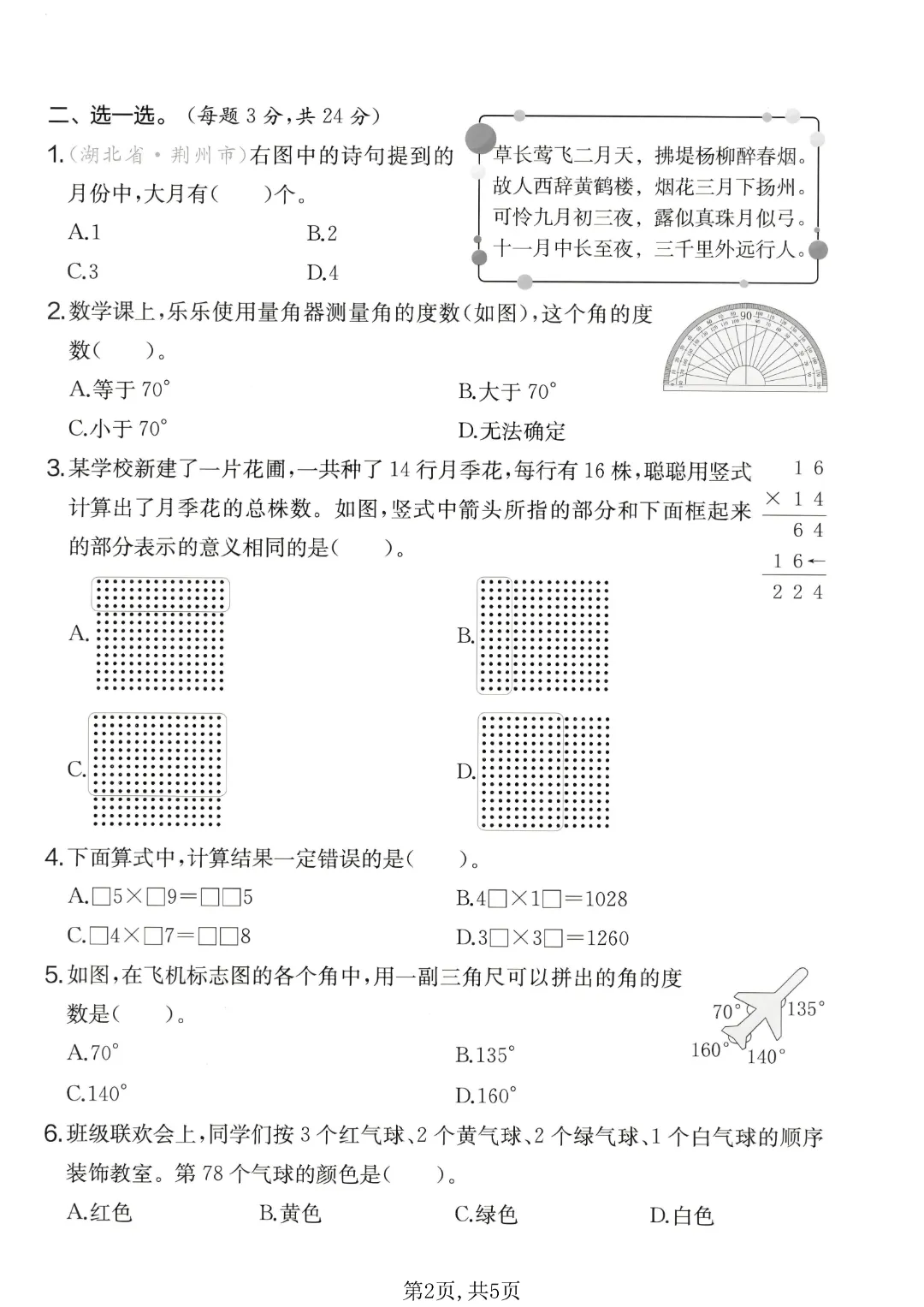 2026年春苏教版《三年级下册数学期中真题测试卷》有答案电子版可打印 第3张