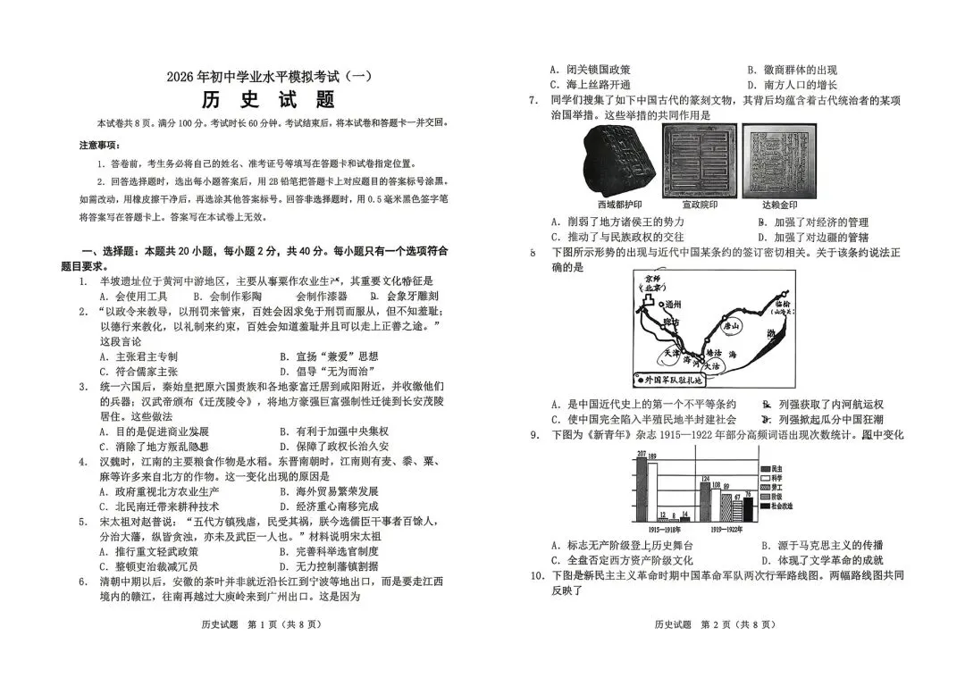 2026年潍坊市初三一模全套真题(加老师微信取答案) 第26张