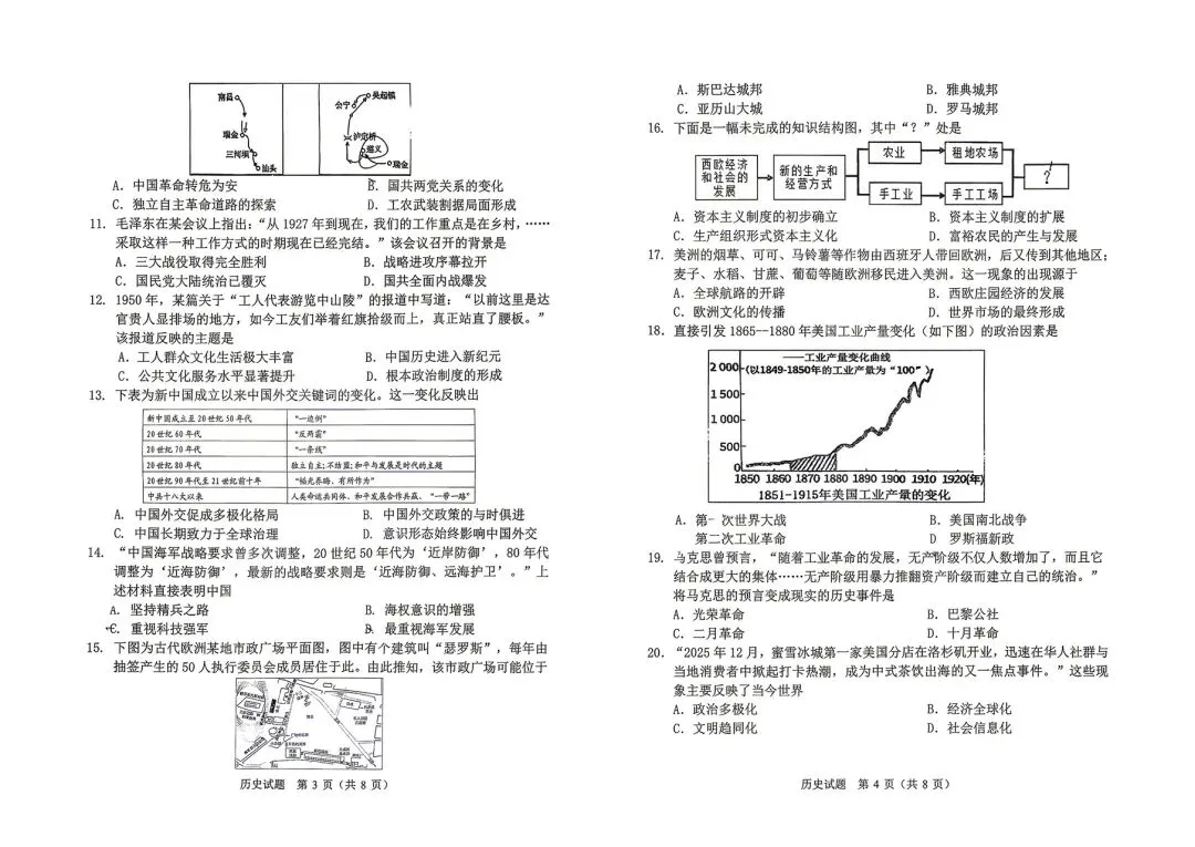 2026年潍坊市初三一模全套真题(加老师微信取答案) 第27张
