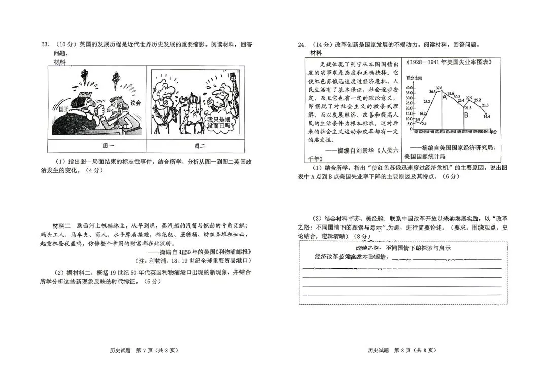 2026年潍坊市初三一模全套真题(加老师微信取答案) 第28张