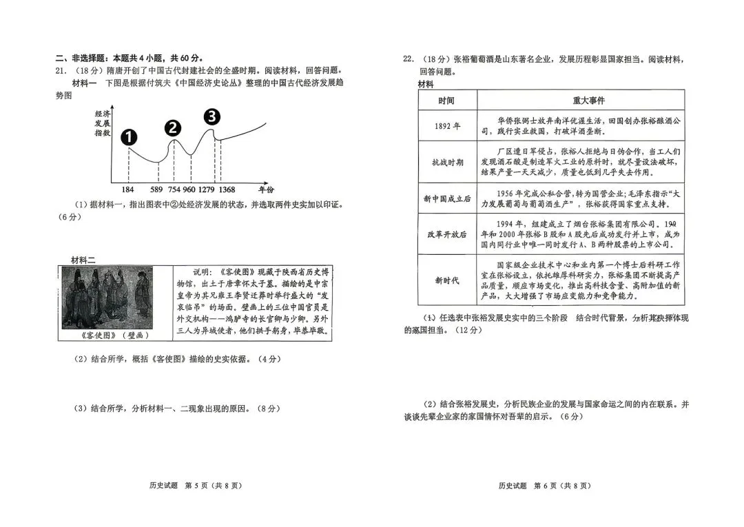 2026年潍坊市初三一模全套真题(加老师微信取答案) 第29张