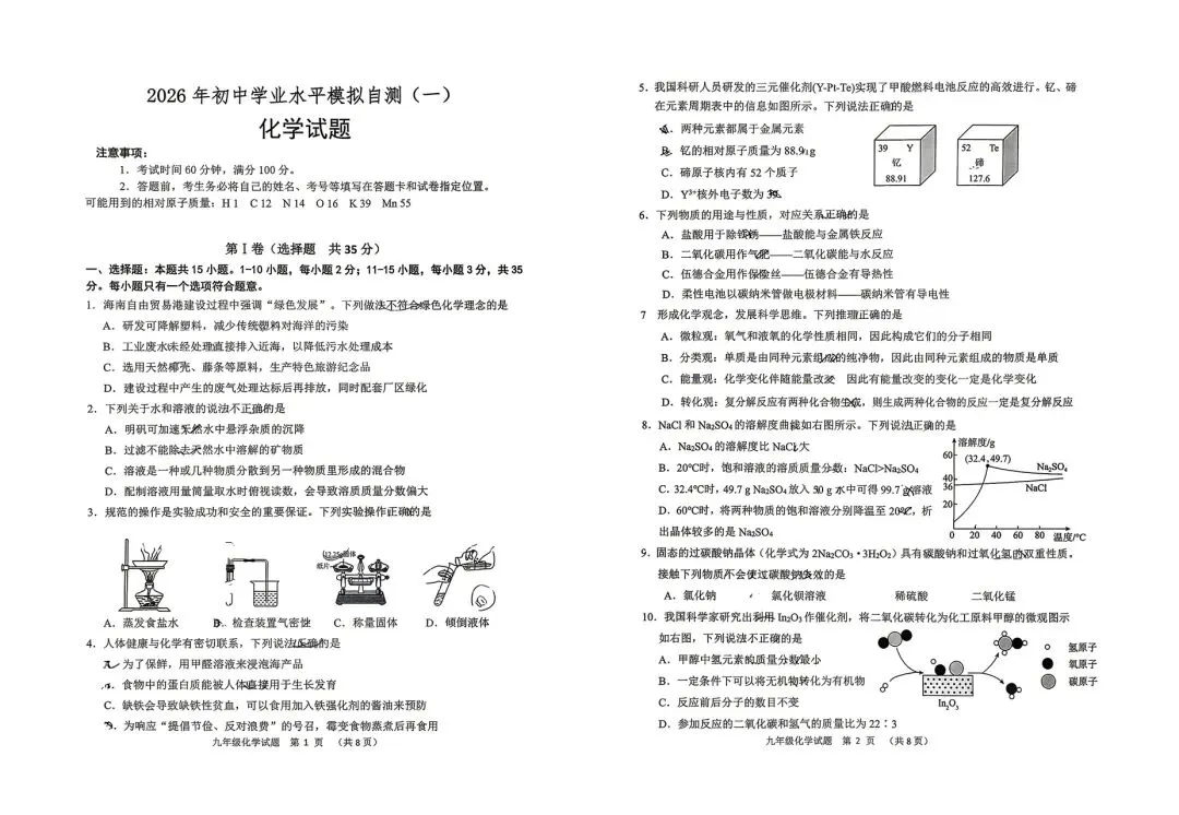 2026年潍坊市初三一模全套真题(加老师微信取答案) 第30张