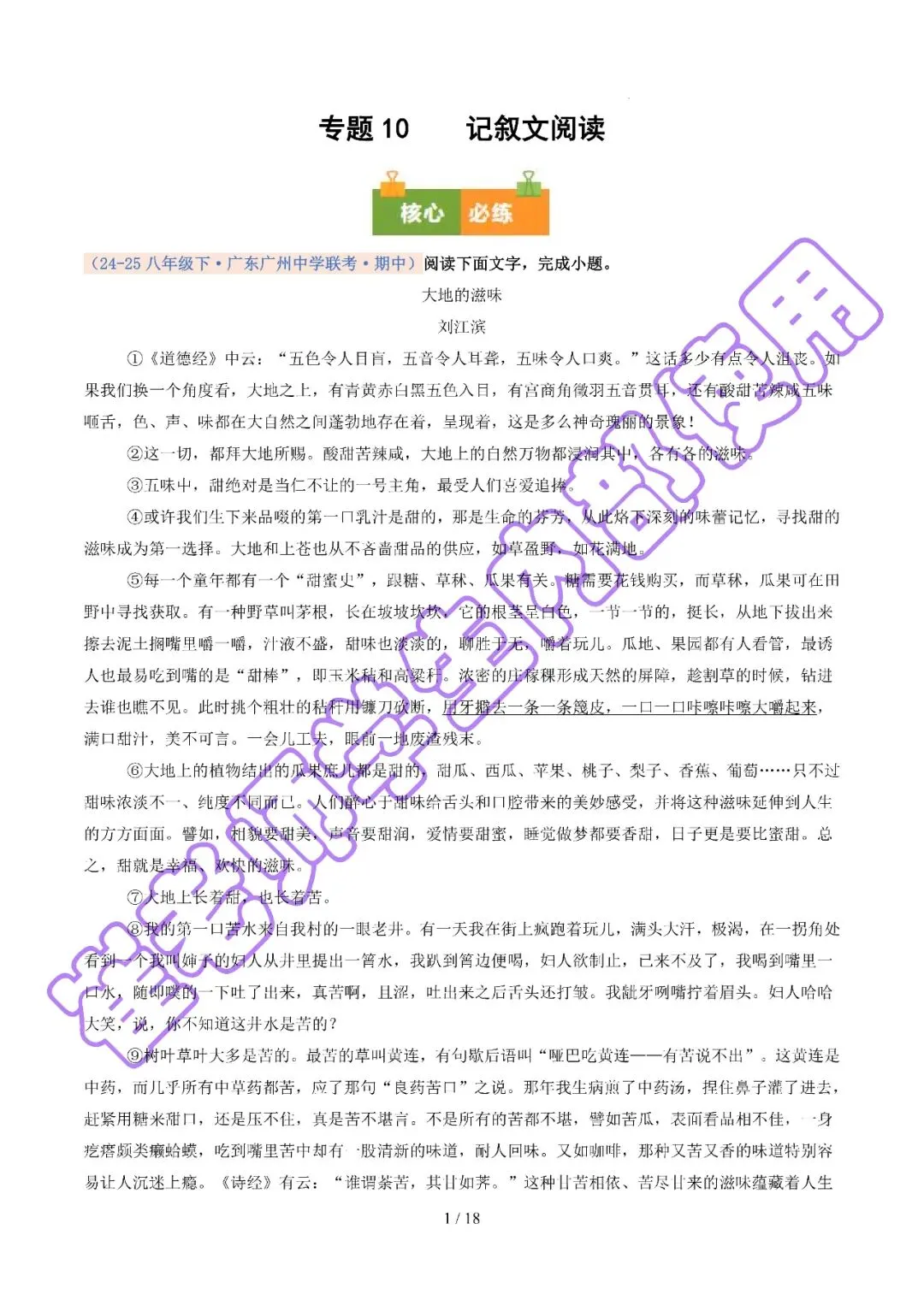 2026年八年级广州名校期中考真题之记叙文阅读 第1张