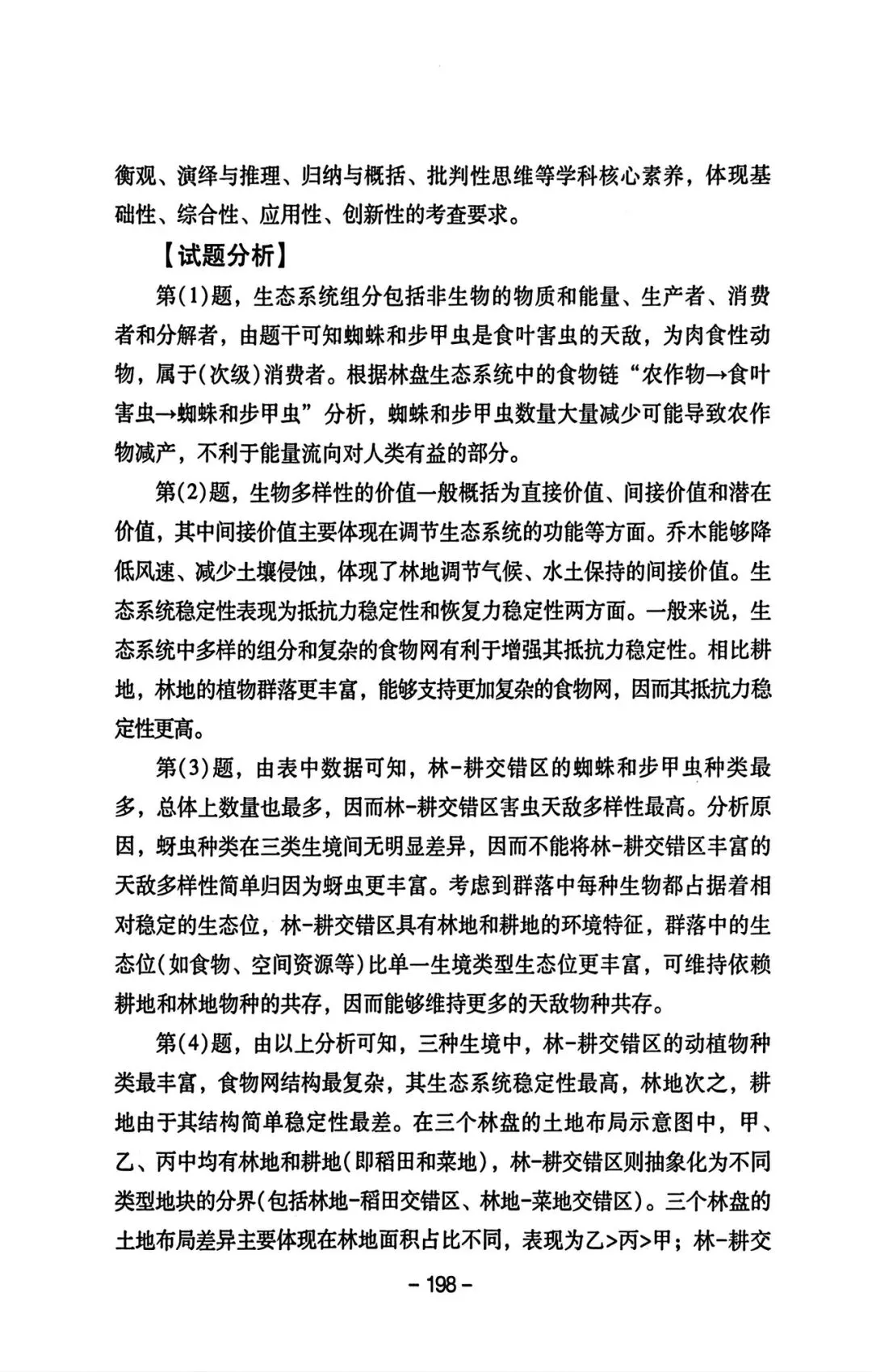 2025年四川高考真题官方解析 第29张