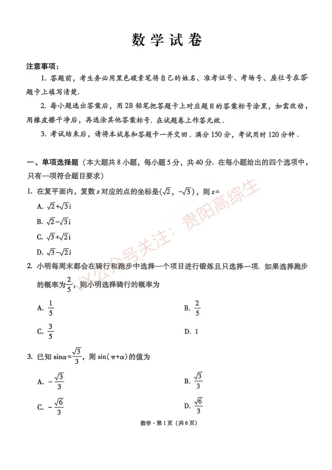 2026届 3+3+3名校联盟高三4月模拟考试卷&答案 汇总 第2张