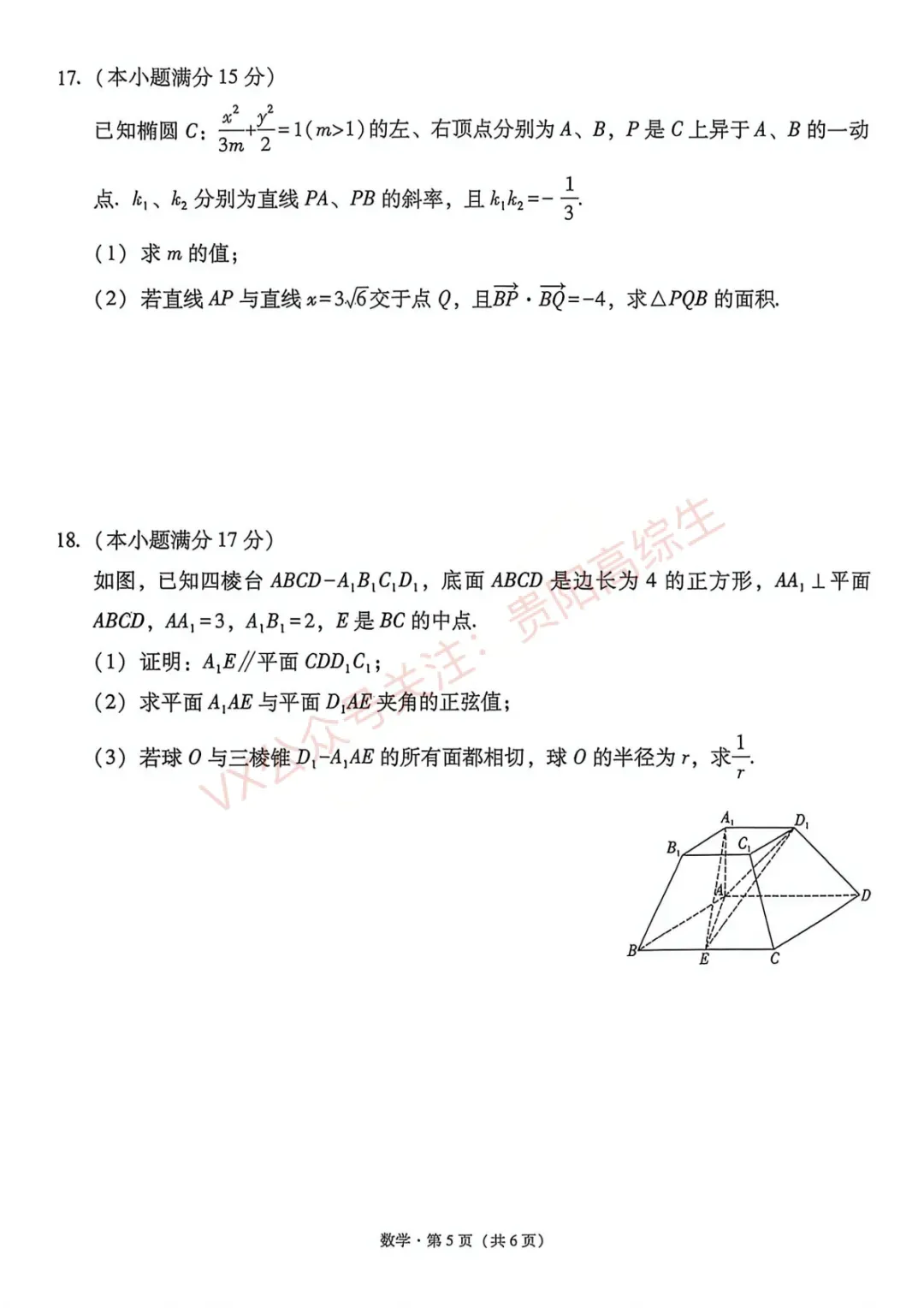 2026届 3+3+3名校联盟高三4月模拟考试卷&答案 汇总 第6张