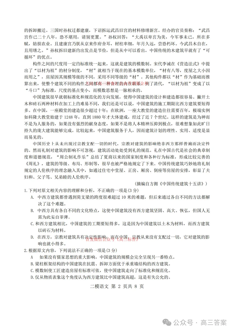 上饶市2026届高三年级二模语文试卷与参考答案 第2张