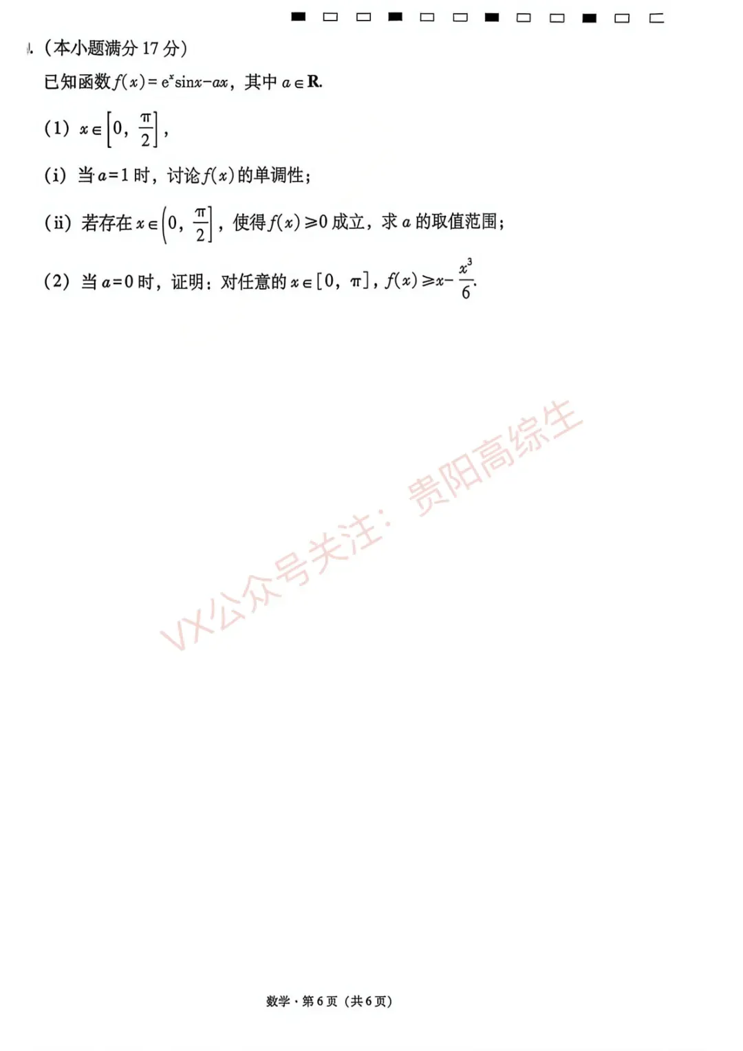 2026届 3+3+3名校联盟高三4月模拟考试卷&答案 汇总 第7张