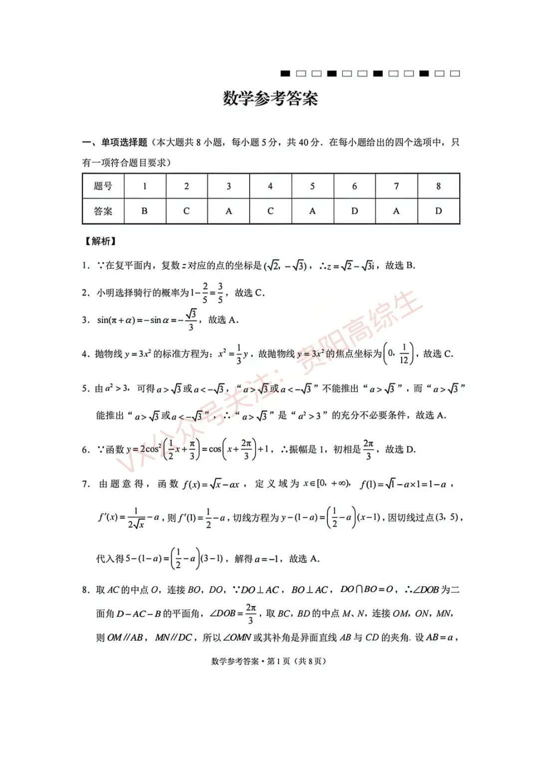 2026届 3+3+3名校联盟高三4月模拟考试卷&答案 汇总 第8张