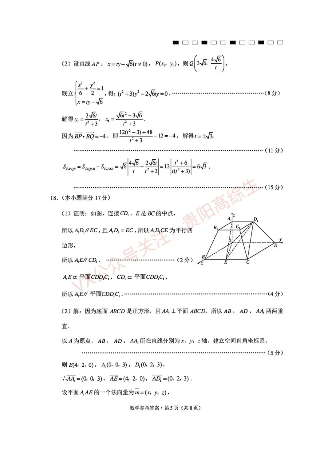 2026届 3+3+3名校联盟高三4月模拟考试卷&答案 汇总 第12张