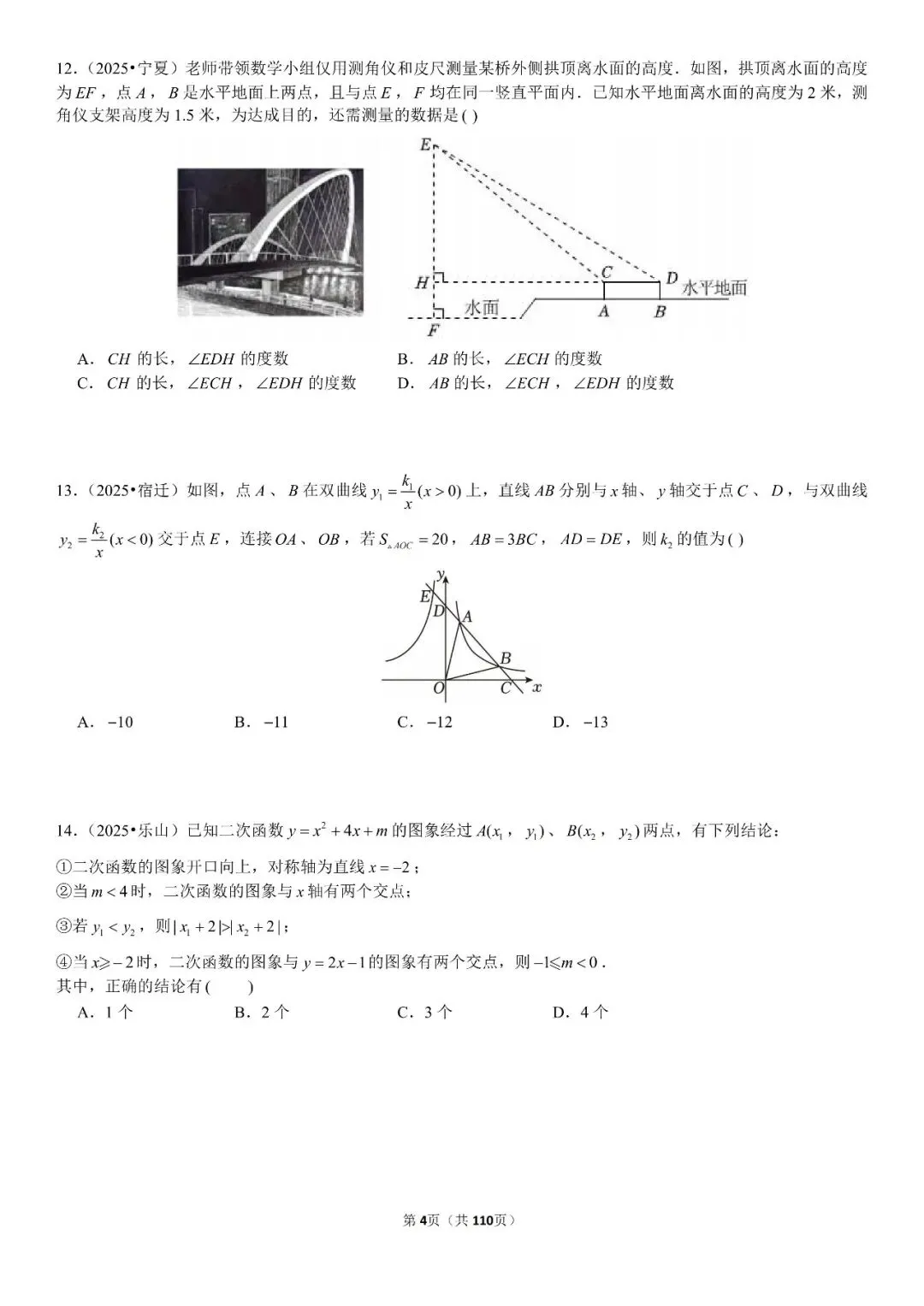 中考压轴题专练188题 第5张