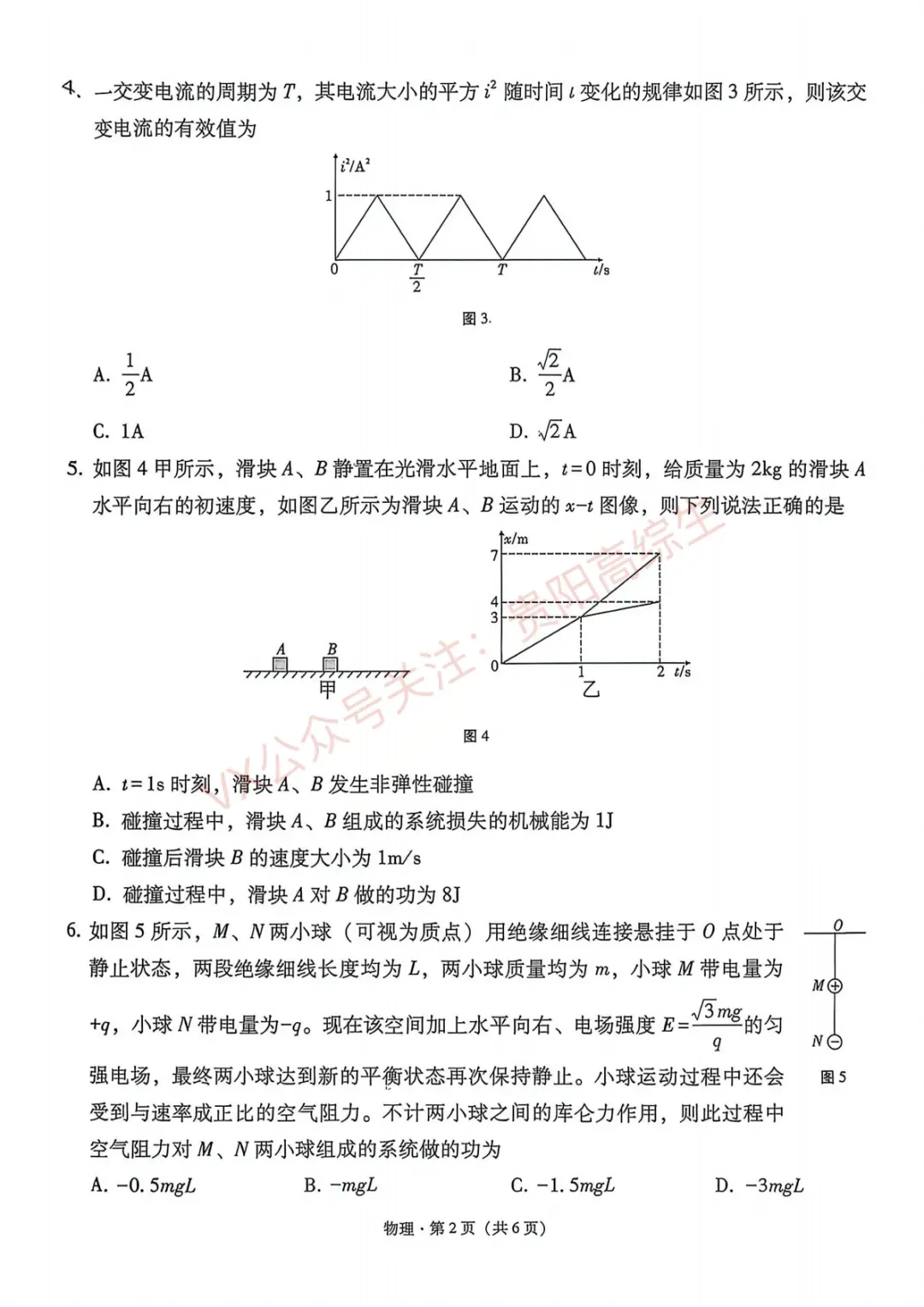2026届 3+3+3名校联盟高三4月模拟考试卷&答案 汇总 第17张