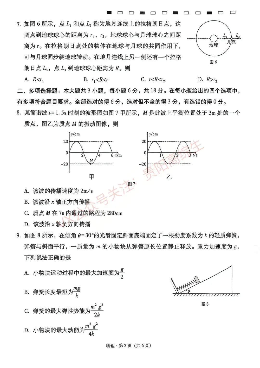 2026届 3+3+3名校联盟高三4月模拟考试卷&答案 汇总 第18张