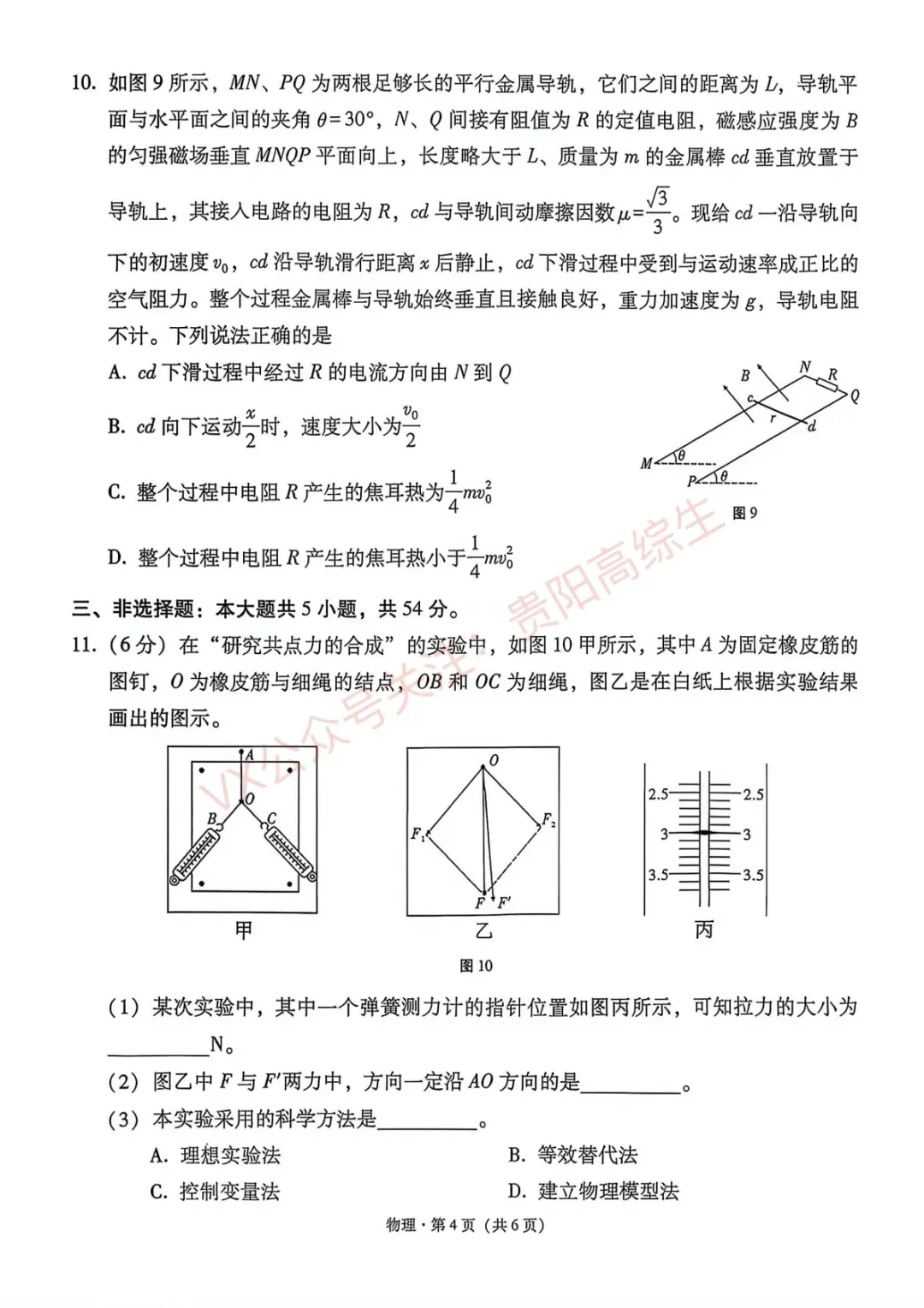 2026届 3+3+3名校联盟高三4月模拟考试卷&答案 汇总 第19张