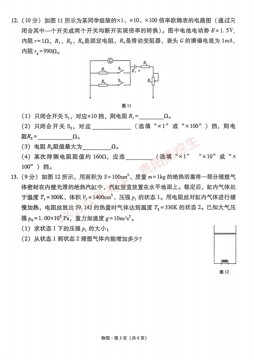2026届 3+3+3名校联盟高三4月模拟考试卷&答案 汇总 第20张