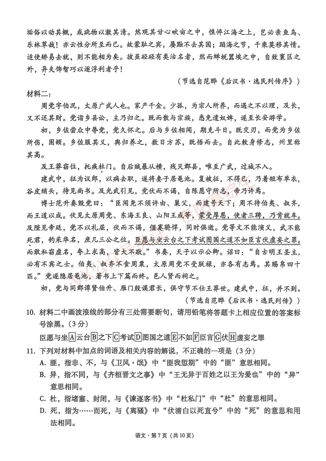 2026届 3+3+3名校联盟高三4月模拟考试卷&答案 汇总 第32张