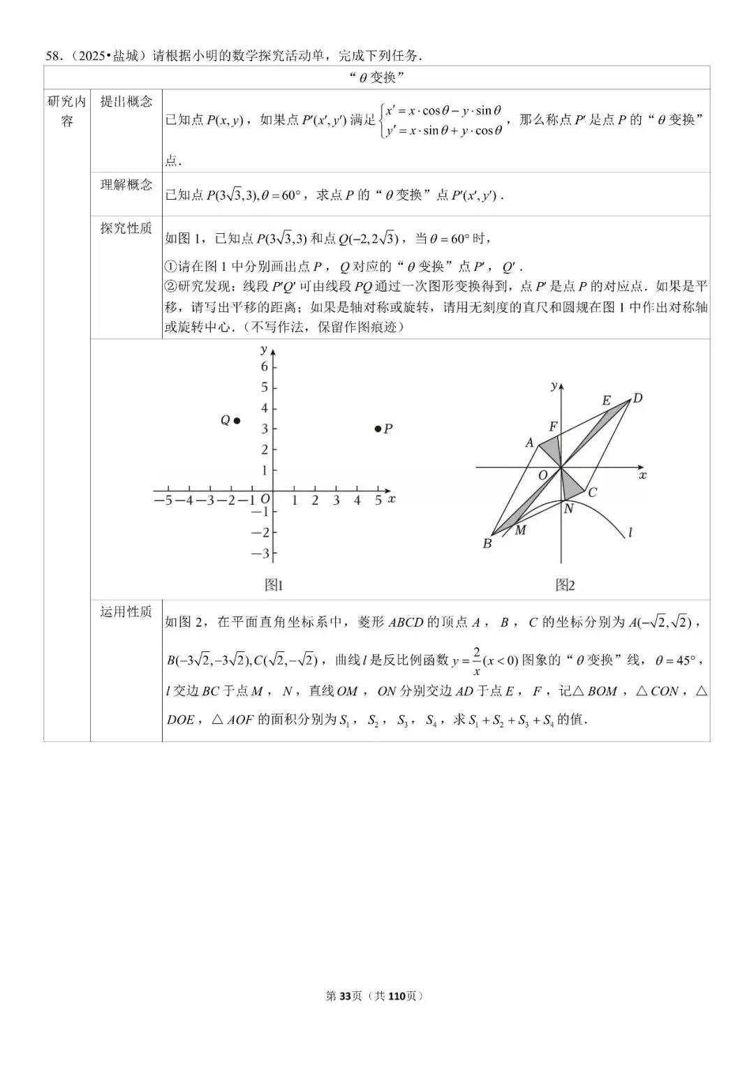 中考压轴题专练188题 第34张