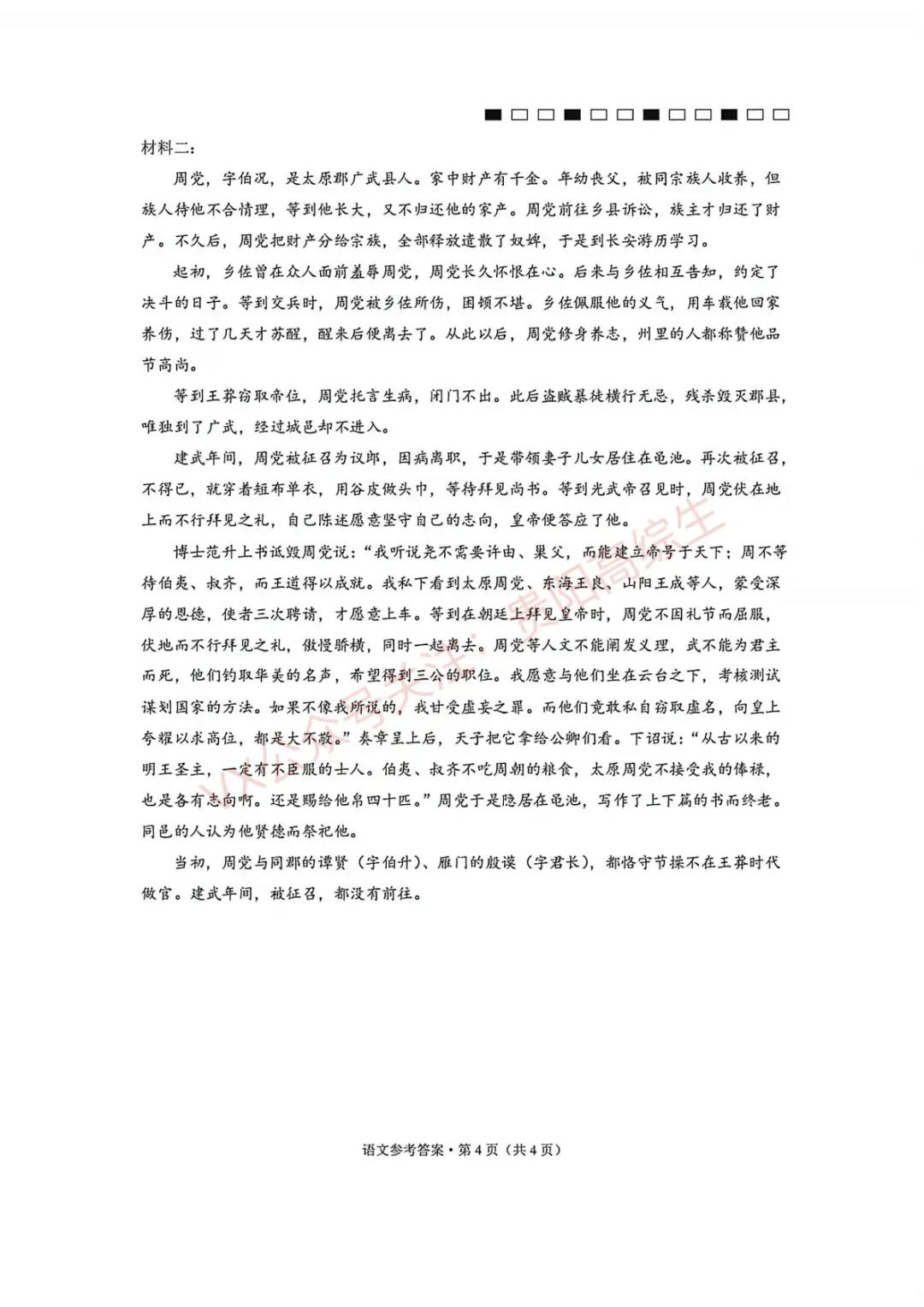 2026届 3+3+3名校联盟高三4月模拟考试卷&答案 汇总 第39张