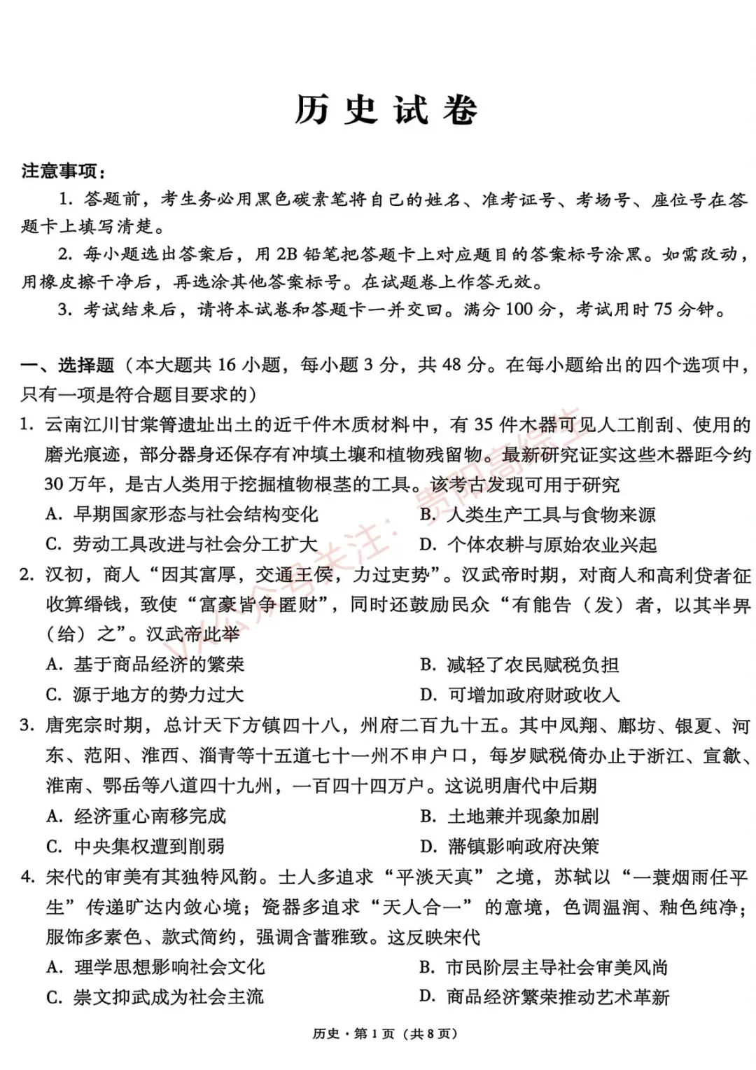 2026届 3+3+3名校联盟高三4月模拟考试卷&答案 汇总 第40张