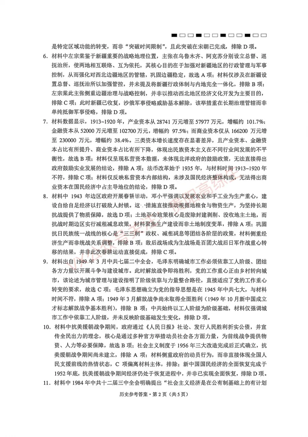 2026届 3+3+3名校联盟高三4月模拟考试卷&答案 汇总 第49张