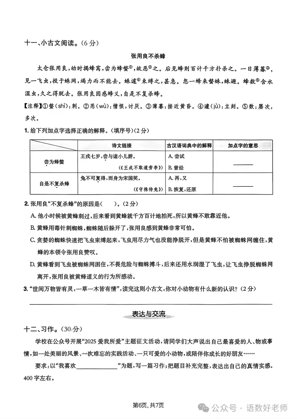 四年级下册语文《期中试卷》,附有答案,共5份,免费下载打印!语数电子版! 第36张
