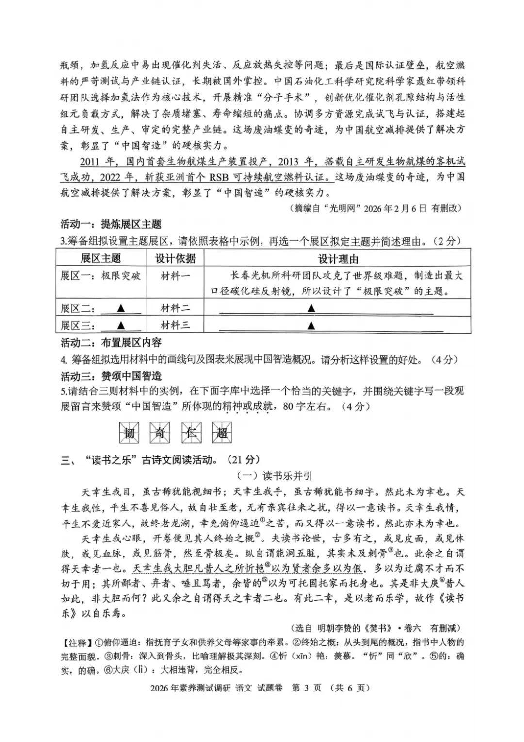 2026年4月浙江省嘉兴市中考一模全科试卷和答案,含英语听力音频,无水印免费下载 第6张