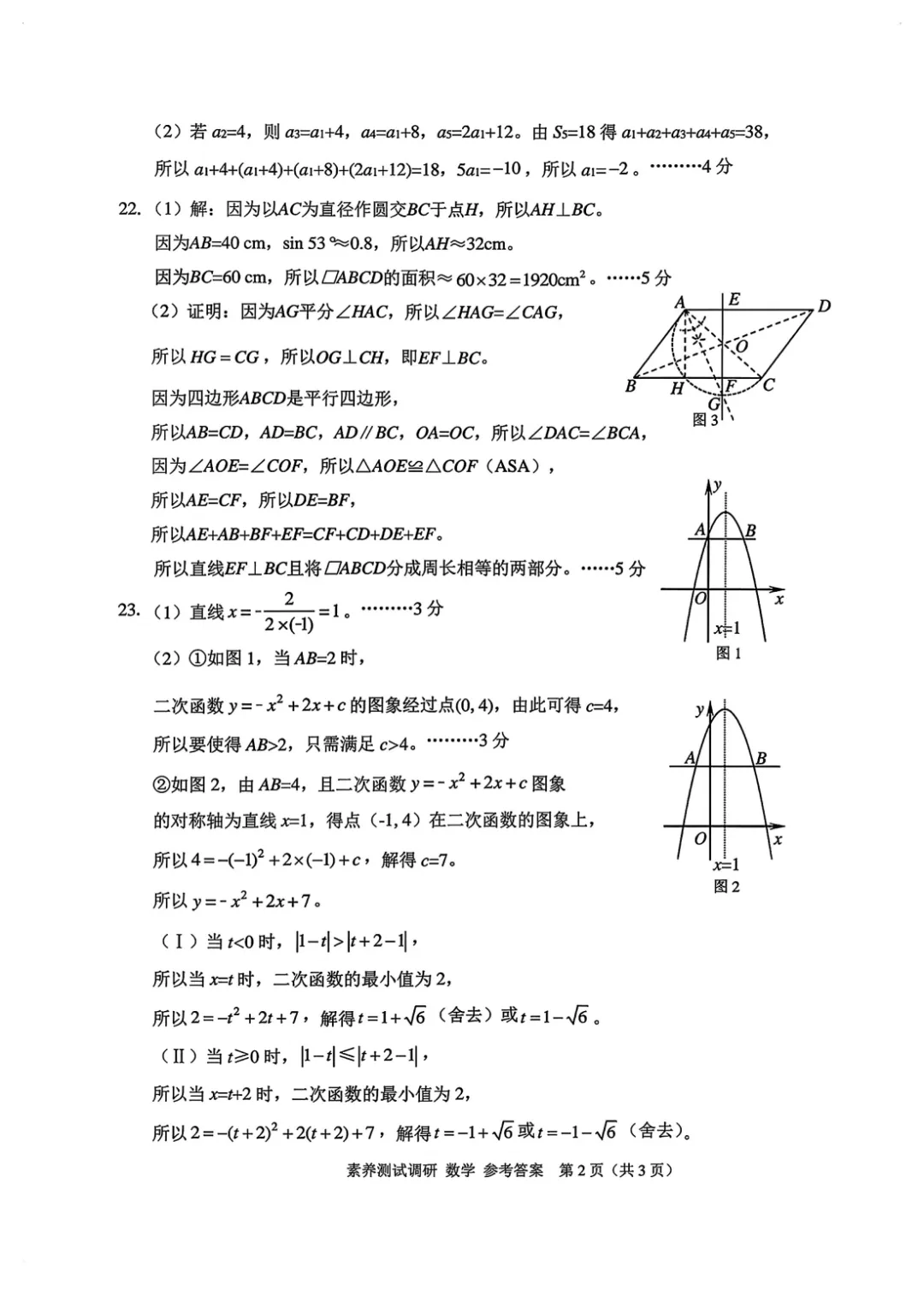 2026年4月浙江省嘉兴市中考一模全科试卷和答案,含英语听力音频,无水印免费下载 第22张